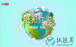 江蘇造紙學(xué)會(huì)秘書長童國林教授“紙”和你說行業(yè)前景，不看就虧大了！