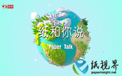 夏曉輝“紙”和你說UPM包裝紙產(chǎn)品！