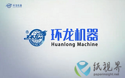 “中國(guó)造”全自動(dòng)紙芯存儲(chǔ)&供應(yīng)系統(tǒng)在亞太森博正式投產(chǎn)