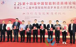 APP（中國）金東紙業(yè)榮獲“2024年度中國智能生產(chǎn)杰出應(yīng)用獎”