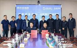山東港口渤海灣港攜手華泰集團(tuán)延鏈強(qiáng)鏈