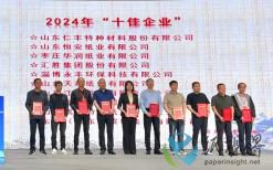 山東金蔡倫集團獲評“十佳企業(yè)”榮譽稱號