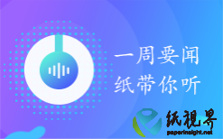 一周要聞（6月9日-6月15日）